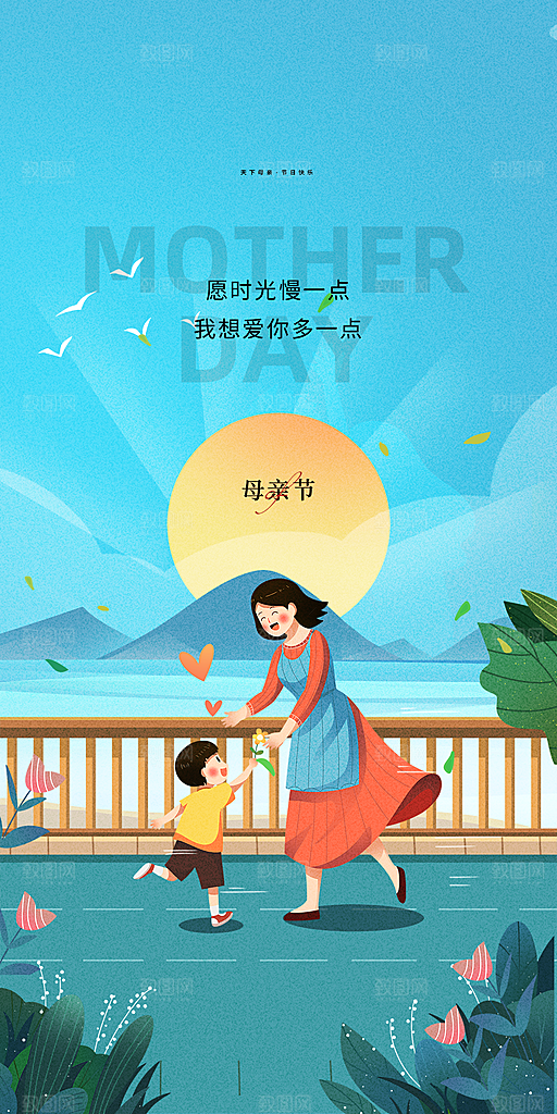 创意温馨母亲节海报