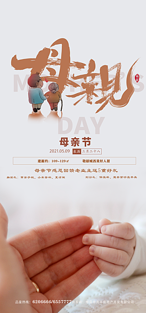 创意温馨母亲节海报