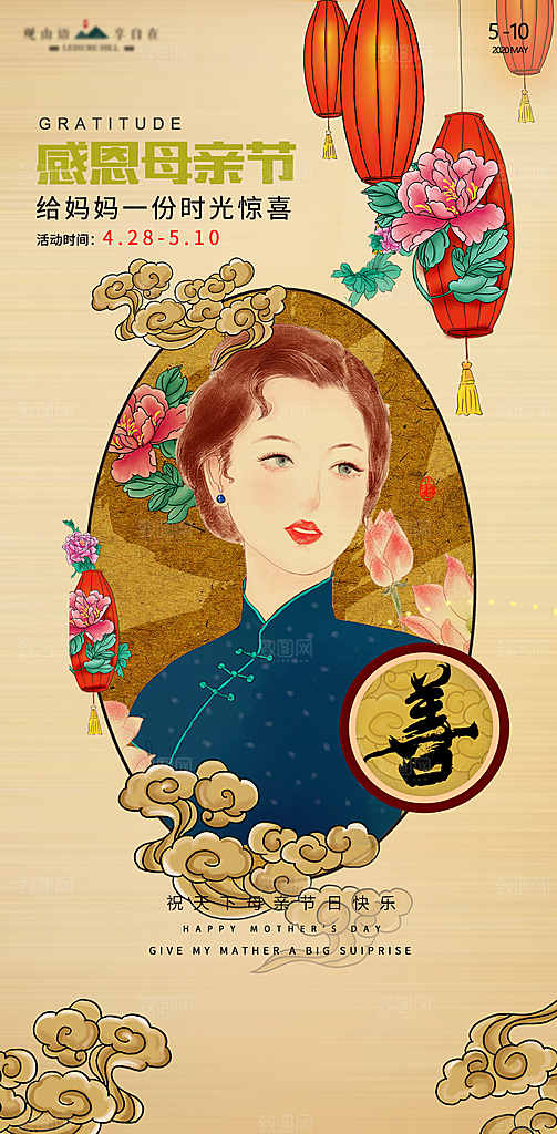 创意温馨母亲节海报