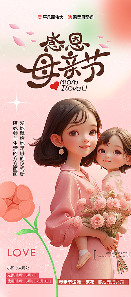 创意温馨母亲节海报