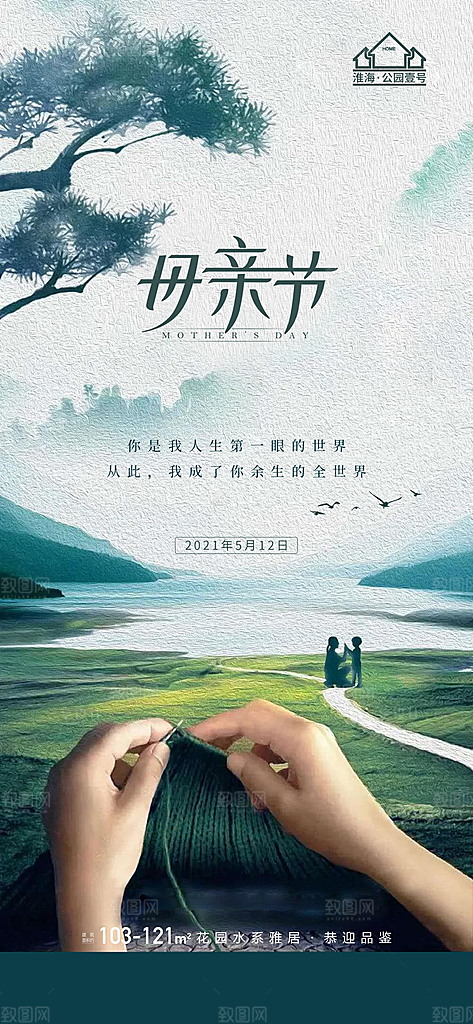 创意温馨母亲节海报