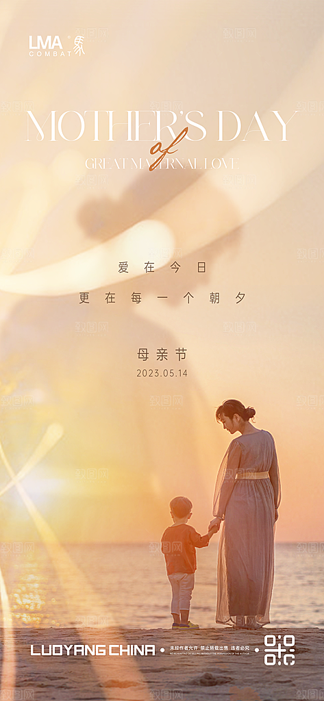 创意温馨母亲节海报