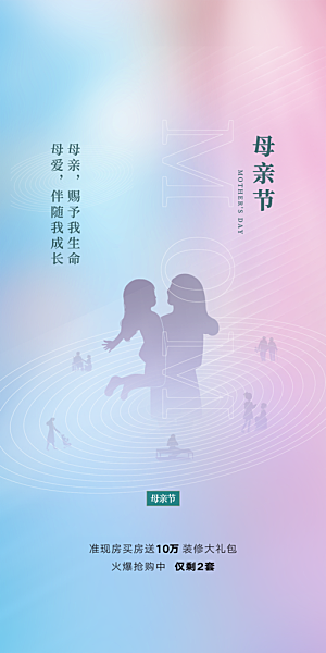创意温馨母亲节海报