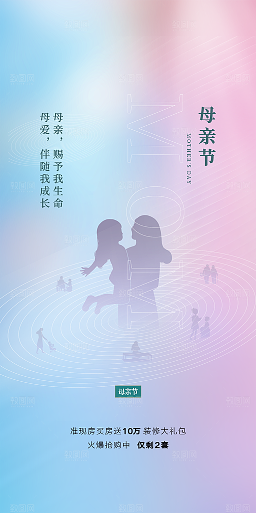 创意温馨母亲节海报