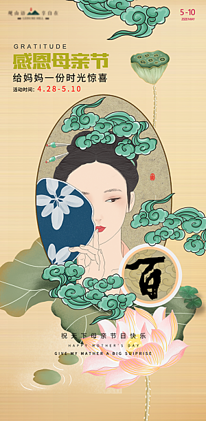 创意温馨母亲节海报