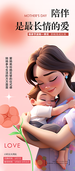 创意温馨母亲节海报