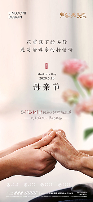 创意温馨母亲节海报