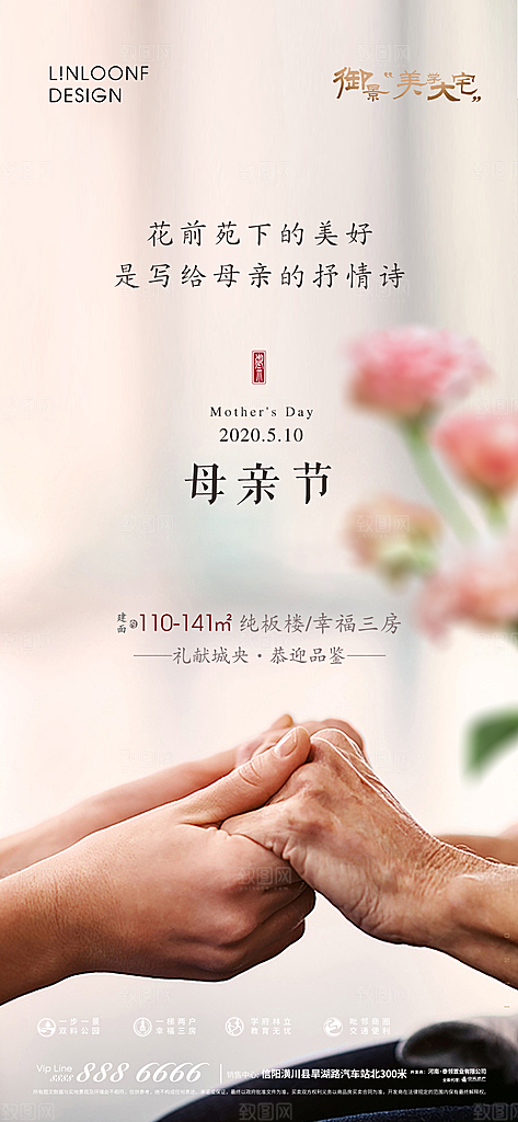 创意温馨母亲节海报