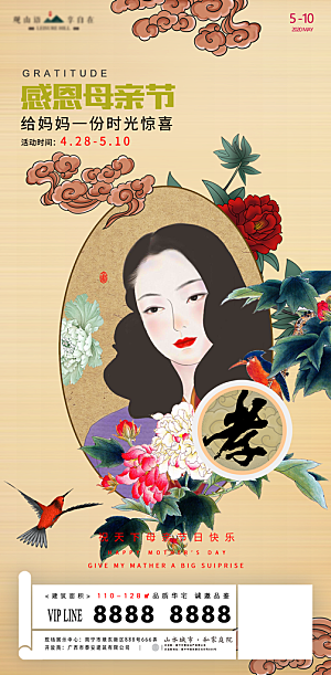 创意温馨母亲节海报