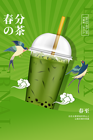 奶茶饮品活动宣传海报模板