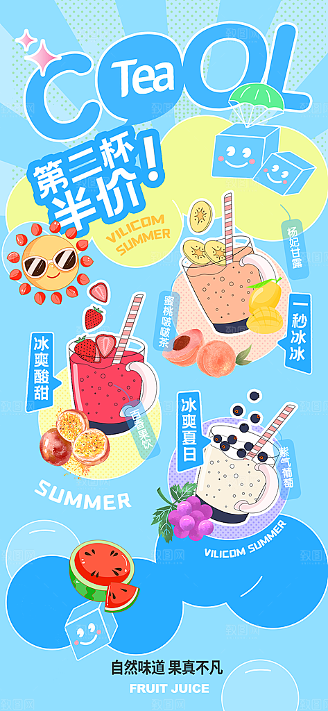 奶茶饮品活动宣传海报模板