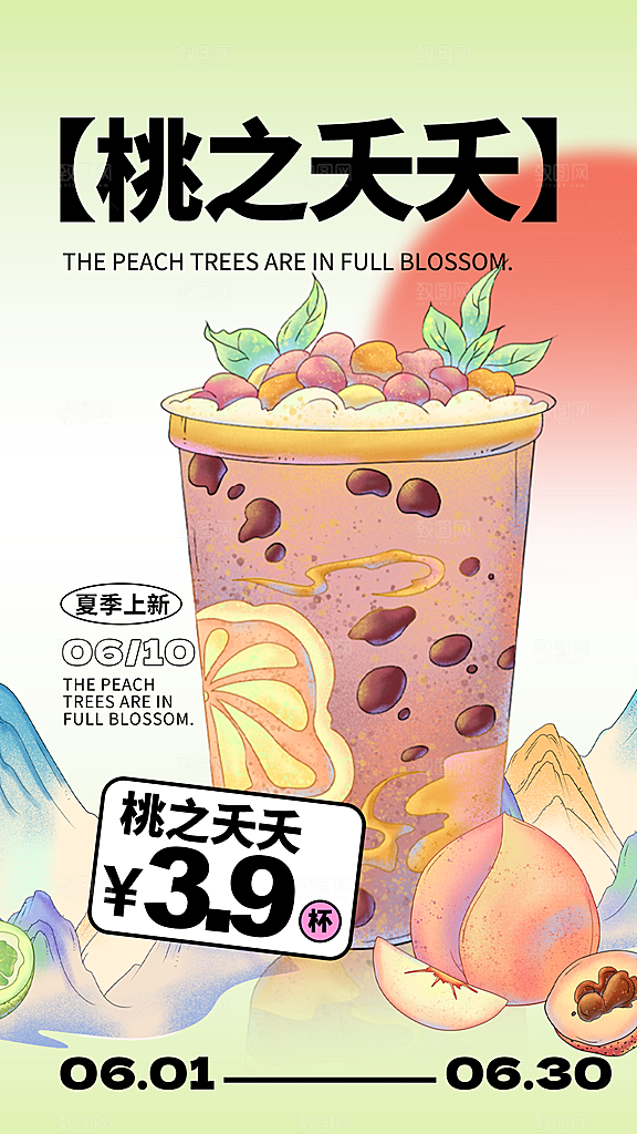 奶茶饮品活动宣传海报模板