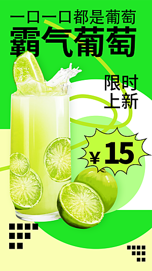 奶茶饮品活动宣传海报模板