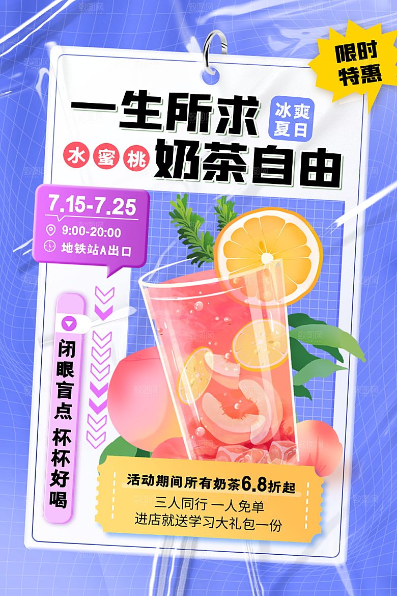 奶茶饮品活动宣传海报模板