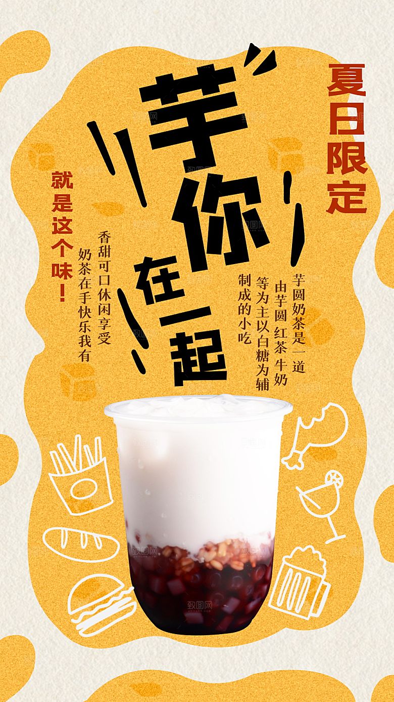 奶茶饮品活动宣传海报模板