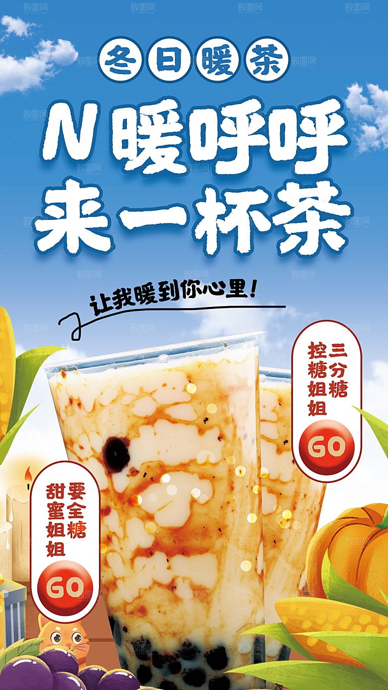 奶茶饮品活动宣传海报模板