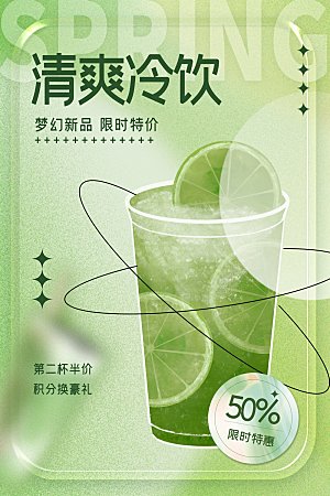 奶茶饮品活动宣传海报模板