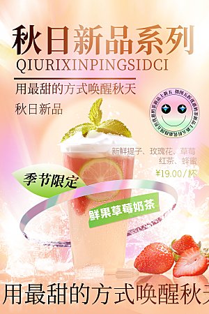 奶茶饮品活动宣传海报模板
