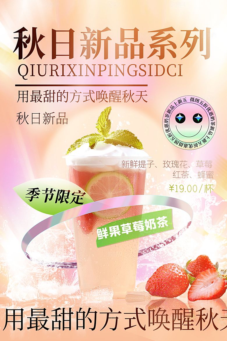 奶茶饮品活动宣传海报模板