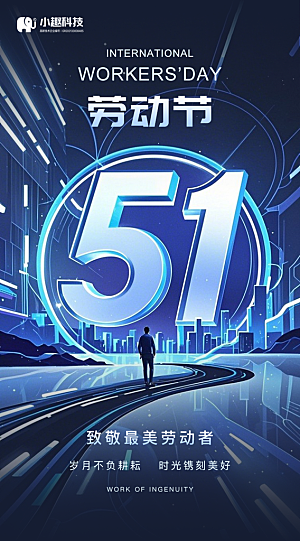 51劳动节海报致敬最美劳动者