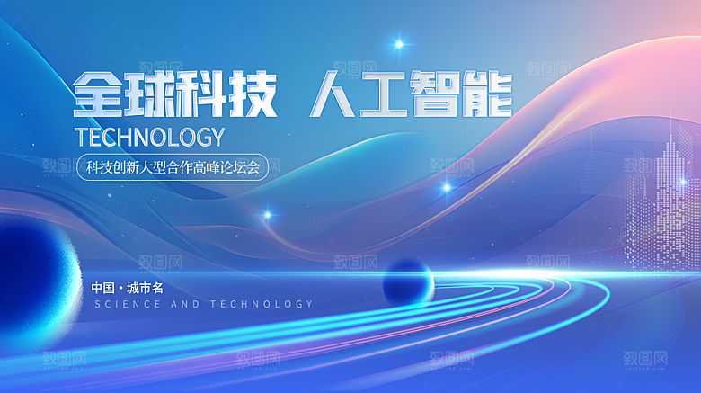 全球科技人工智能蓝色抽象曲线背景板