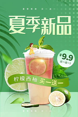 奶茶冷饮活动宣传海报模板