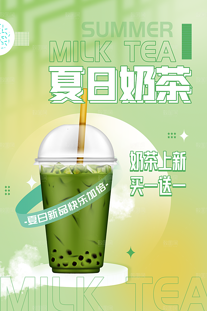 奶茶冷饮活动宣传海报模板