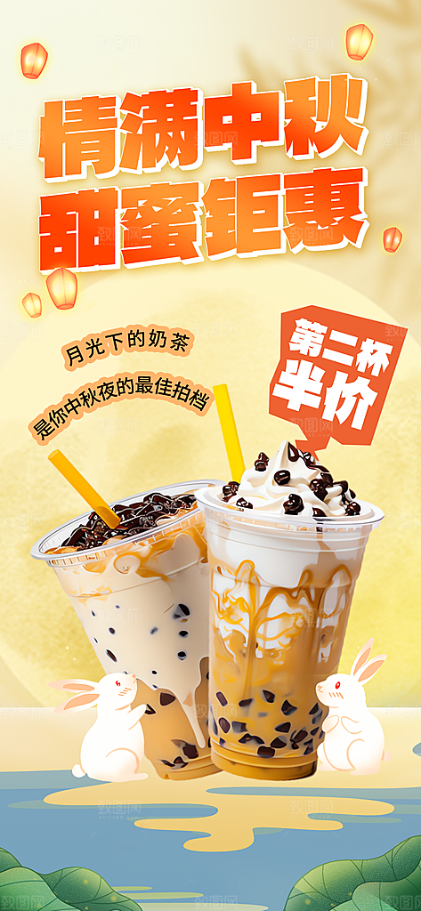 奶茶冷饮活动宣传海报模板