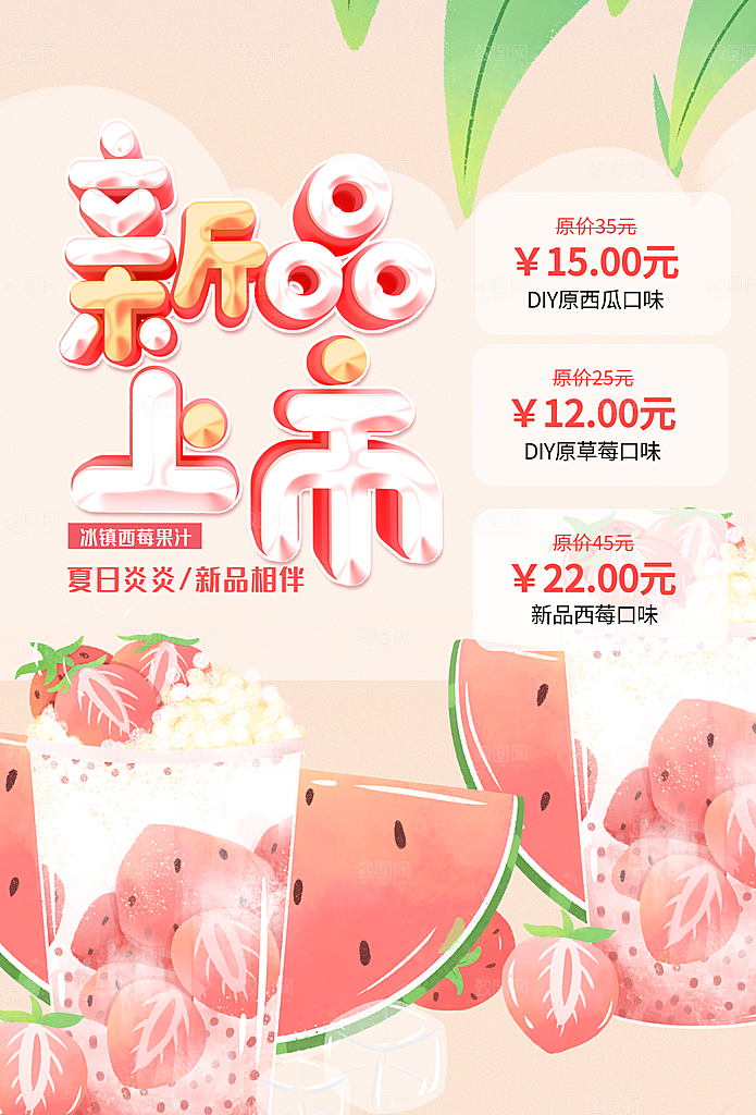 奶茶冷饮活动宣传海报模板