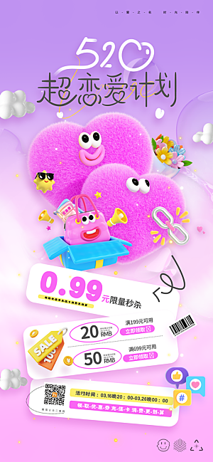 520情人节表白日海报