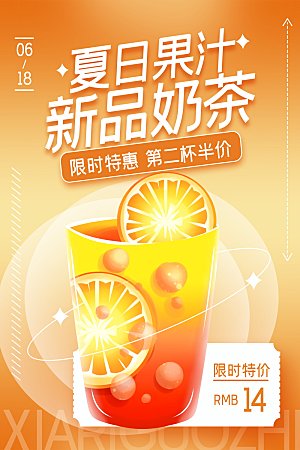 奶茶冷饮活动宣传海报模板