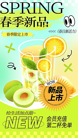 奶茶冷饮活动宣传海报模板