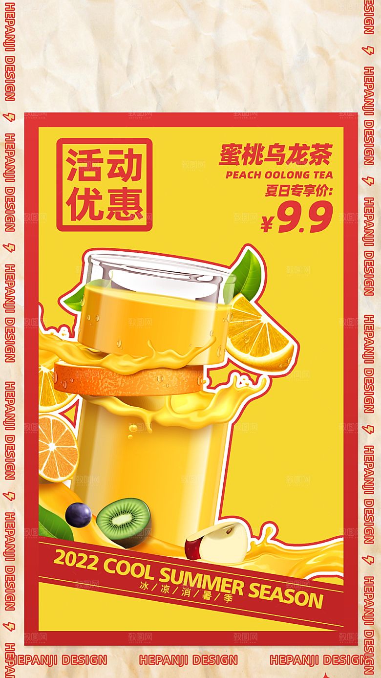 奶茶冷饮活动宣传海报模板