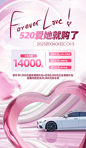 520情人节表白日海报