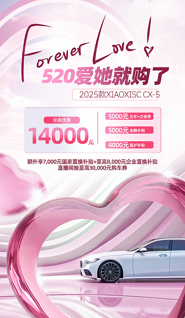 520情人节表白日海报