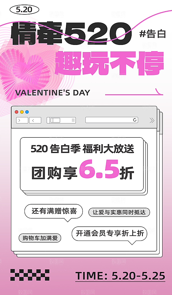 520情人节表白日海报