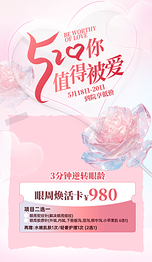 520表白日情人节海报