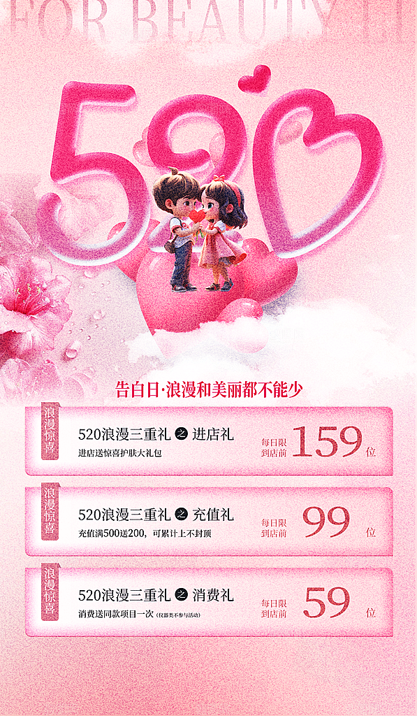 520表白日情人节海报