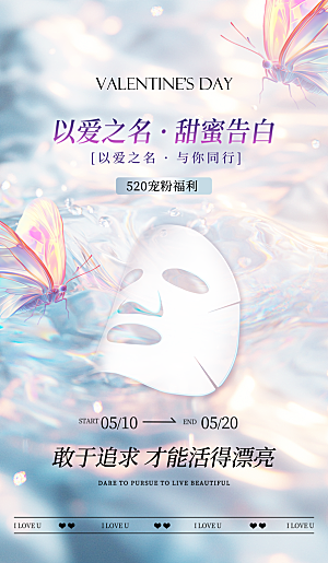 520表白日情人节海报