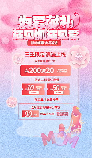 520表白日情人节海报
