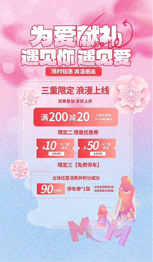 520表白日情人节海报
