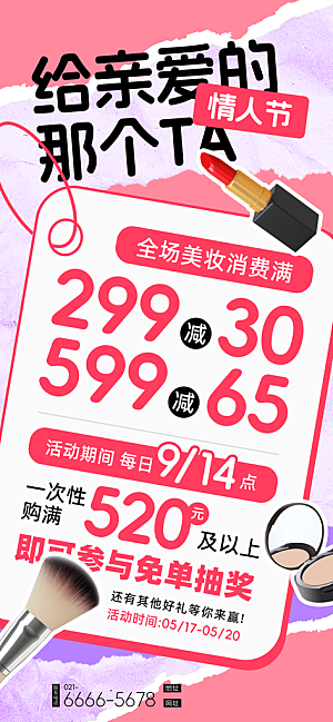 520情人节表白日海报