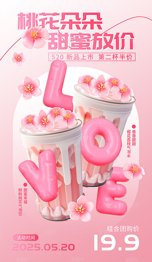 520情人节表白日海报