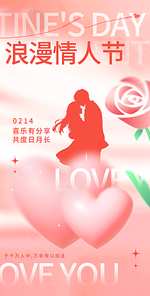 520表白日情人节海报