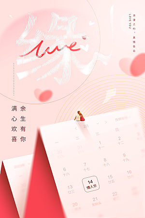 甜蜜爱情情人节浪漫
