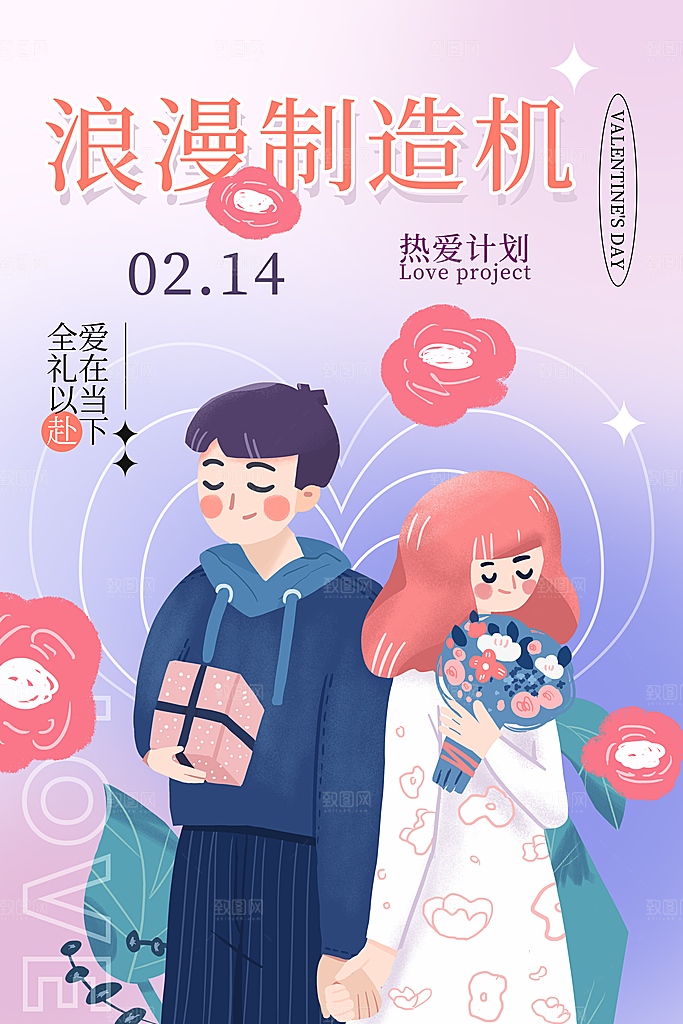 甜蜜爱情情人节浪漫