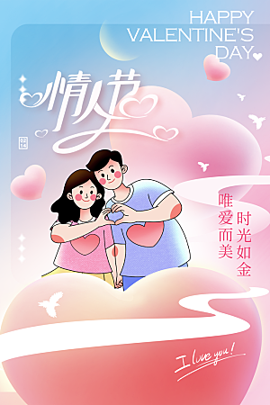 甜蜜爱情情人节浪漫