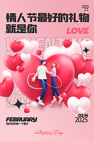 情人节浪漫爱情甜蜜