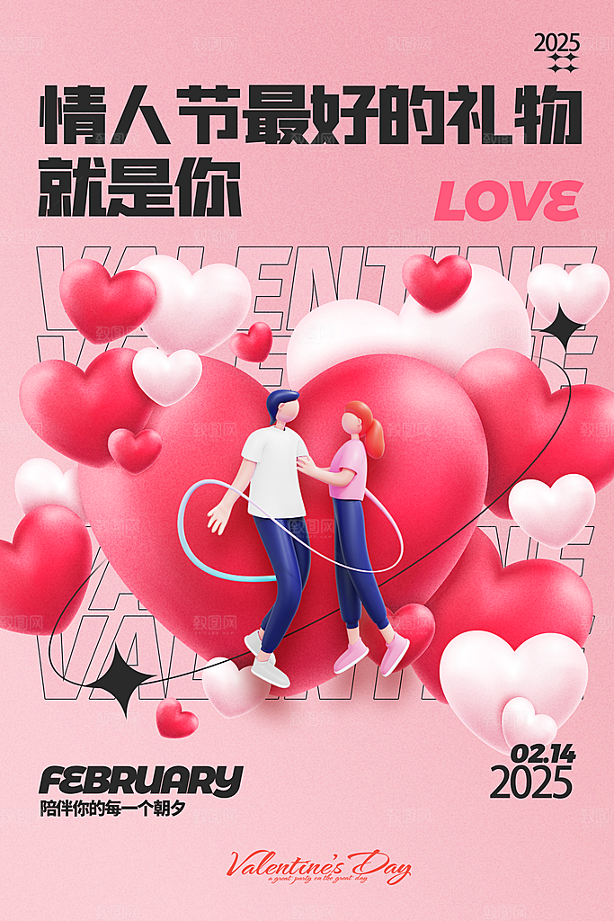 情人节浪漫爱情甜蜜