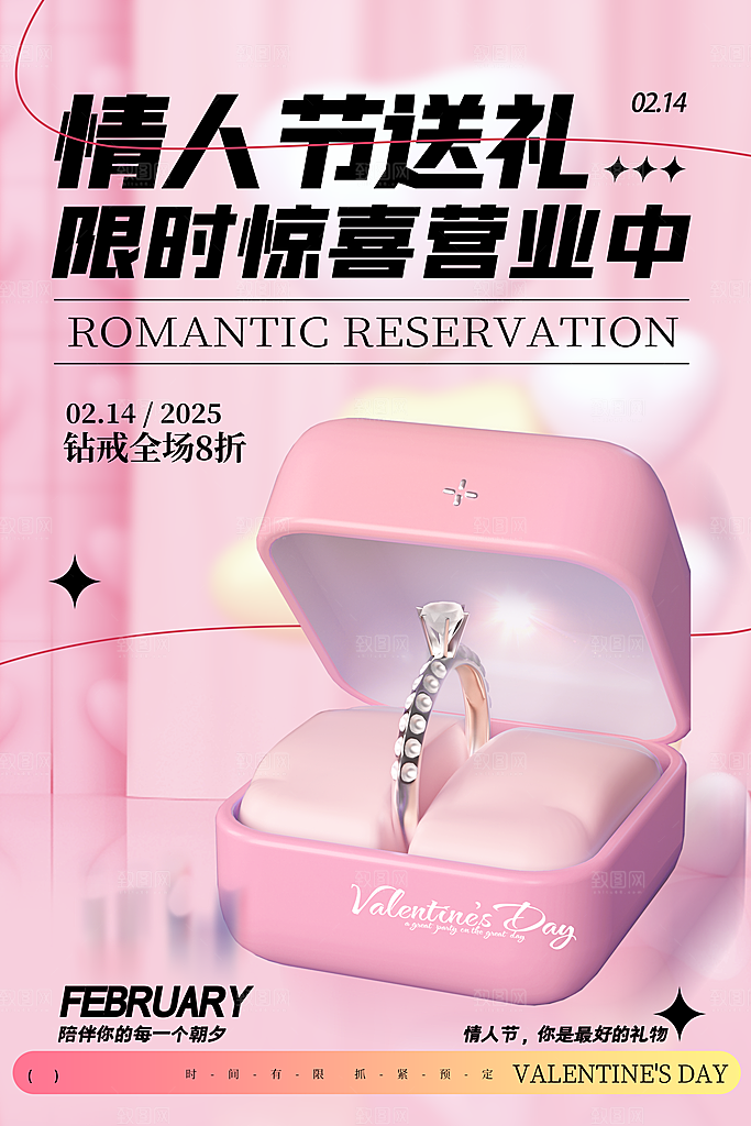 情人节浪漫爱情甜蜜
